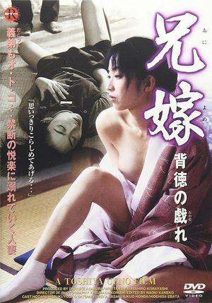 Shitagaru aniyome 2: Midara na tawamure's poster