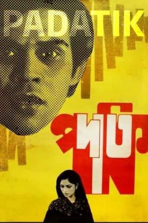 The Guerilla Fighter's poster