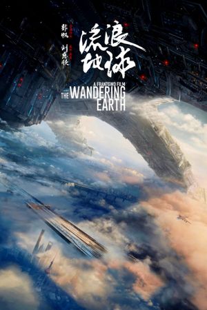 The Wandering Earth's poster