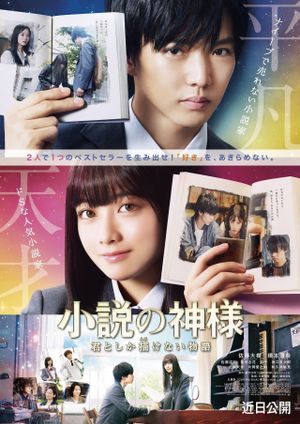 God of Novels's poster