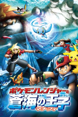 Pokémon Ranger and the Temple of the Sea's poster
