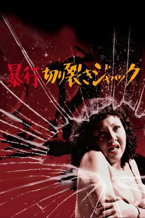 Assault! Jack the Ripper's poster