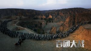 The Hundred Regiments Offensive's poster