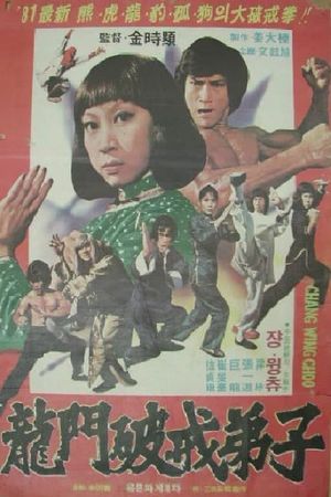 The Dragon's Snake Fist's poster