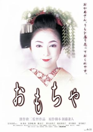 The Geisha House's poster image