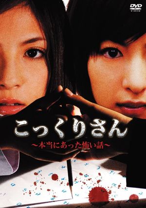 Kokkuri-san - A Really Scary Story's poster