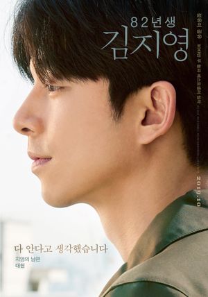 Kim Ji-young: Born 1982's poster