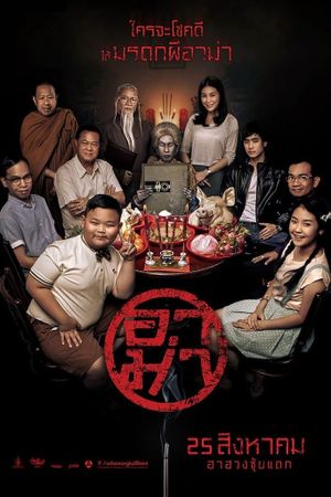 Ar Ma's poster