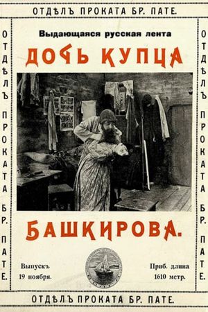 Drama on the Volga's poster