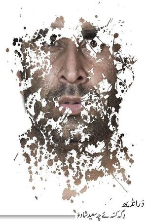 DranDeh (another story from Saeed Shad)'s poster