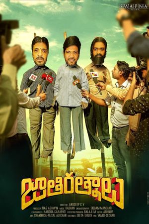 Jathi Ratnalu's poster