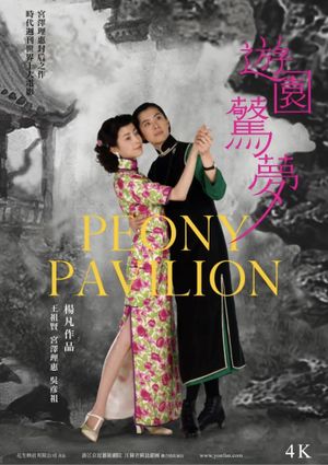 Peony Pavilion's poster