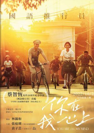 You Are on My Mind's poster
