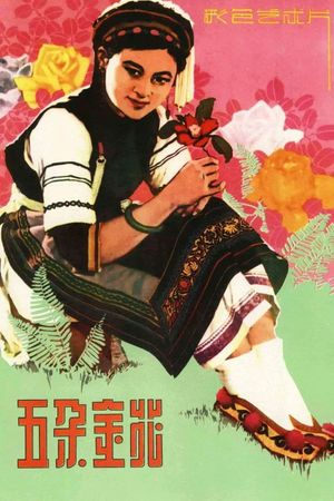 Five Golden Flowers's poster