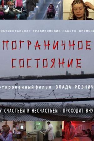 The Borderline Condition's poster