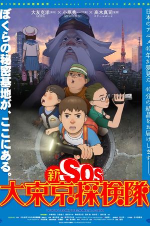 Shin SOS dai Tôkyô tankentai's poster