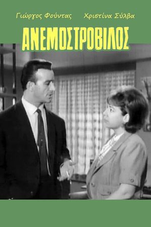 Anemostrovilos's poster