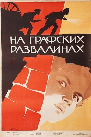 Na grafskikh razvalinakh's poster