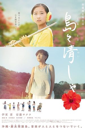 Sound of Waves's poster