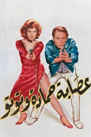 Esabat Hamadah wa Tutoo's poster