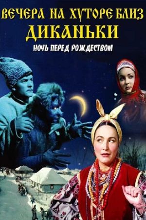 The Night Before Christmas's poster