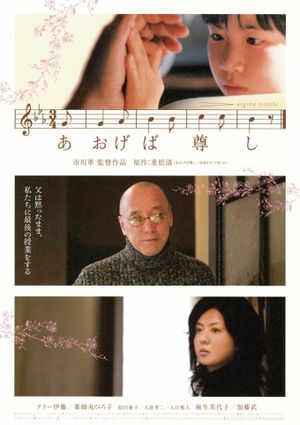Aogeba tôtoshi's poster