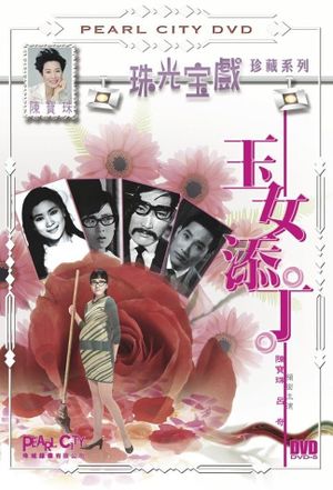 Yu nu tian ding's poster
