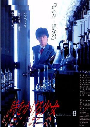 The Girl Who Leapt Through Time's poster