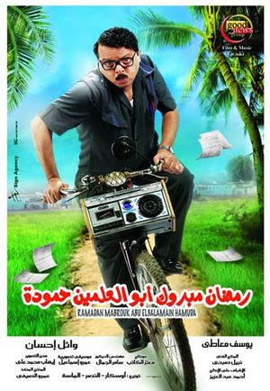 Ramadan Mabrouk Abul-Alamein Hamouda's poster