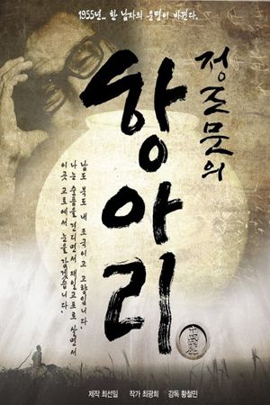 Jung Jo-mun's Pot's poster