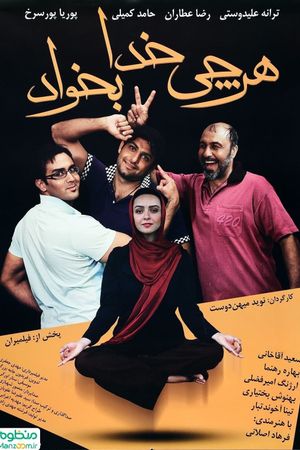 Whatever God Wants's poster