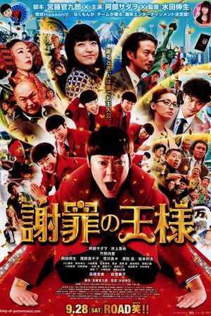 The Apology King's poster