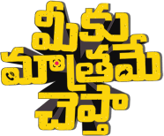 Meeku Maathrame Chepta's poster