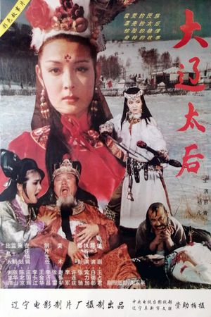 Daliao tai hou's poster