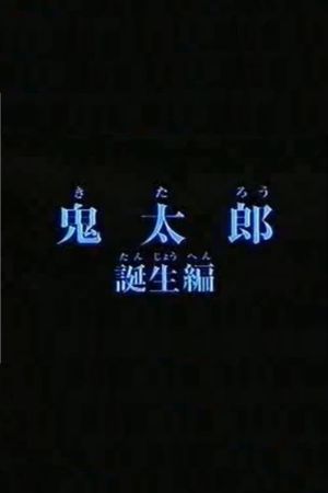 Birth of Kitaro's poster