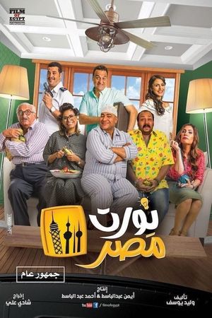 Nawwart Masr's poster