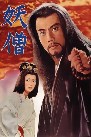 Yôsô's poster