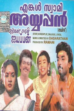 Engal Swamy Ayyappan's poster