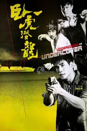 Undercover vs. Undercover's poster