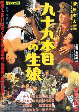 The Bloody Sword of the 99th Virgin's poster
