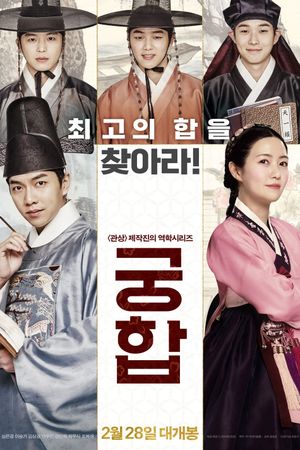 The Princess and the Matchmaker's poster