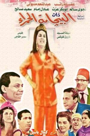 Albijamat alhamra''s poster