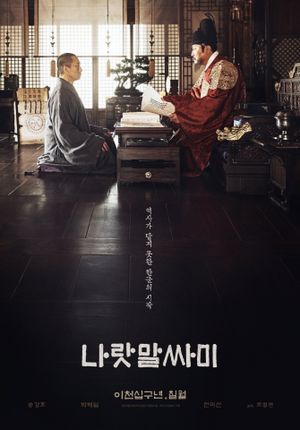 The King's Letters's poster