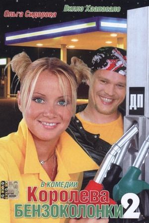 Gas Station Queen 2's poster