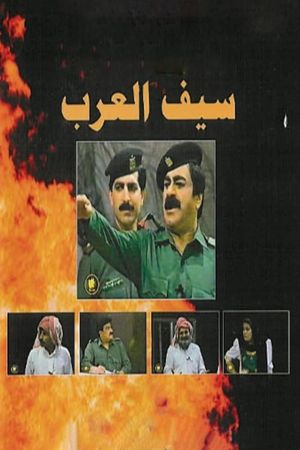The Sword of the Arabs's poster