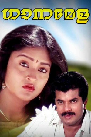 Ganamela's poster