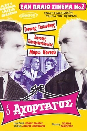 The Greedy's poster