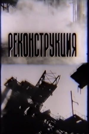 Reconstruction's poster