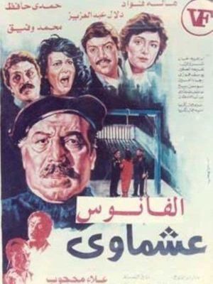 Ashmawi's poster