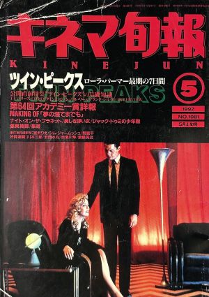 Twin Peaks: Fire Walk with Me's poster